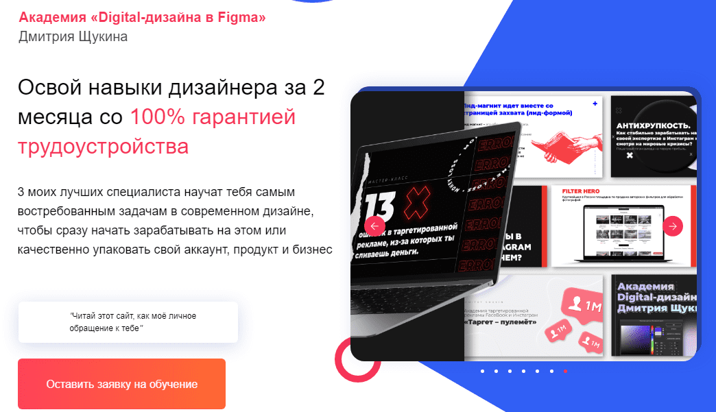[Дмитрий Щукин] Академия «Digital-дизайна в Figma» (2020)