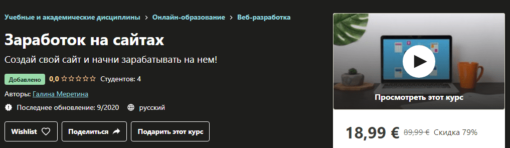 [Галина Меретина] Заработок на сайтах (2020)