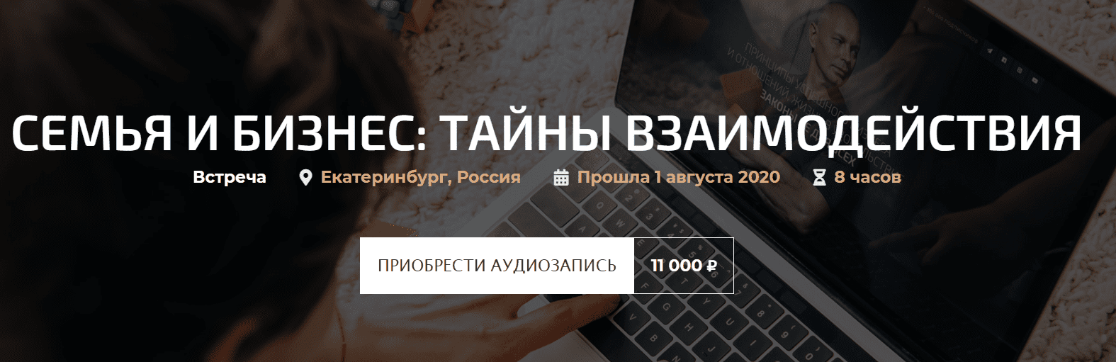 [Александр Палиенко] Семья и бизнес: тайны взаимодействия (2020)