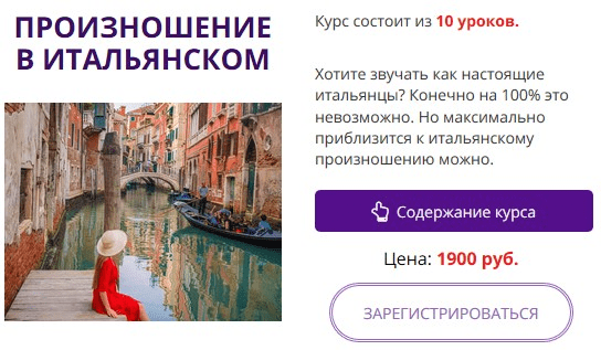 [Наталья Симонова] Произношение в итальянском (2020)