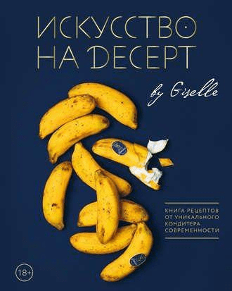 [Гузель Магдиева] Искусство на десерт