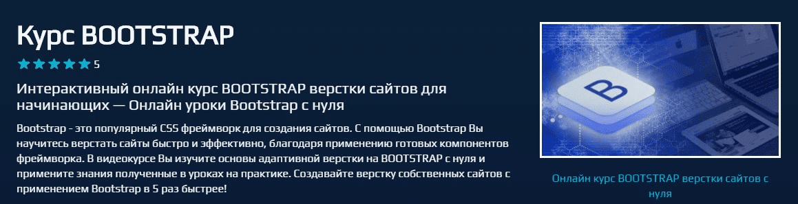 [Beonmax] Курс Bootstrap (2020)