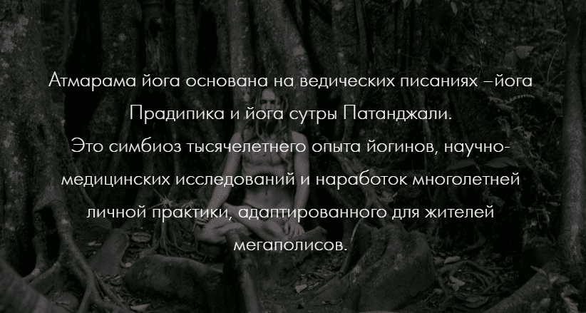 [Каруна Рам] Атмарама йога