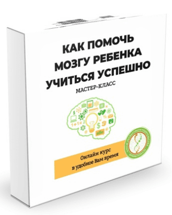 [Ирина Коваль] Как помочь мозгу ребенка учиться успешно (2020)