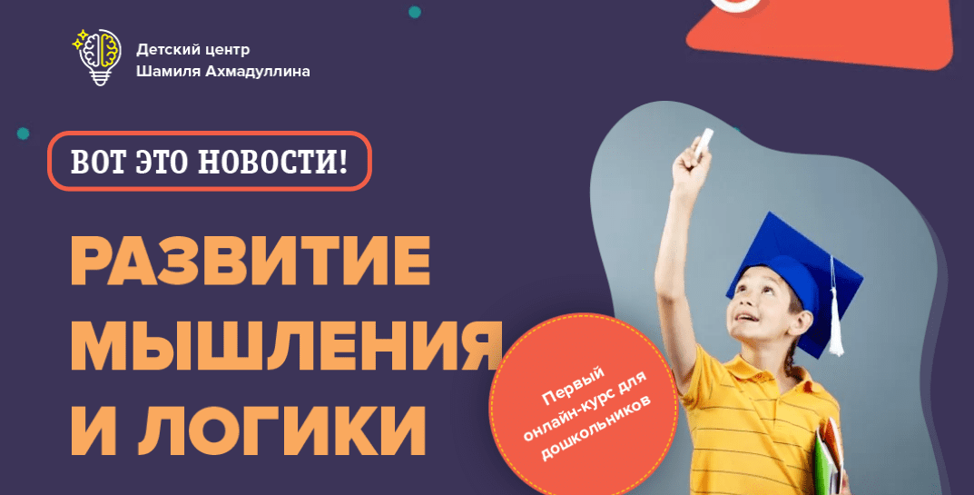 [Шамиль Ахмадуллин] Развитие мышления и логики для детей 5-6 лет (2020)