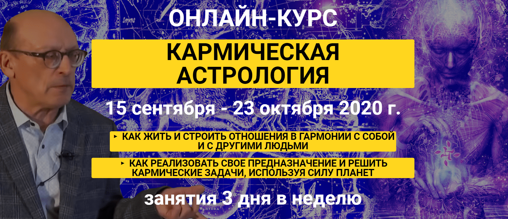 [Александр Зараев] Кармическая астрология (2020)