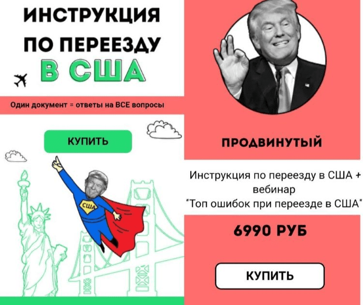 [Амина Дотдаева] Инструкция по переезду в США + Вебинар (2020)