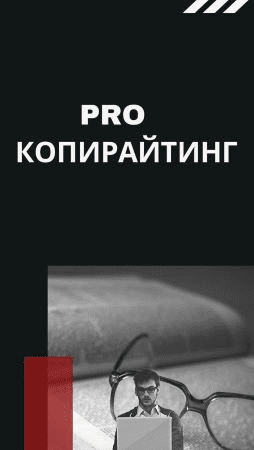 Чек-лист «PRO Копирайтинг»