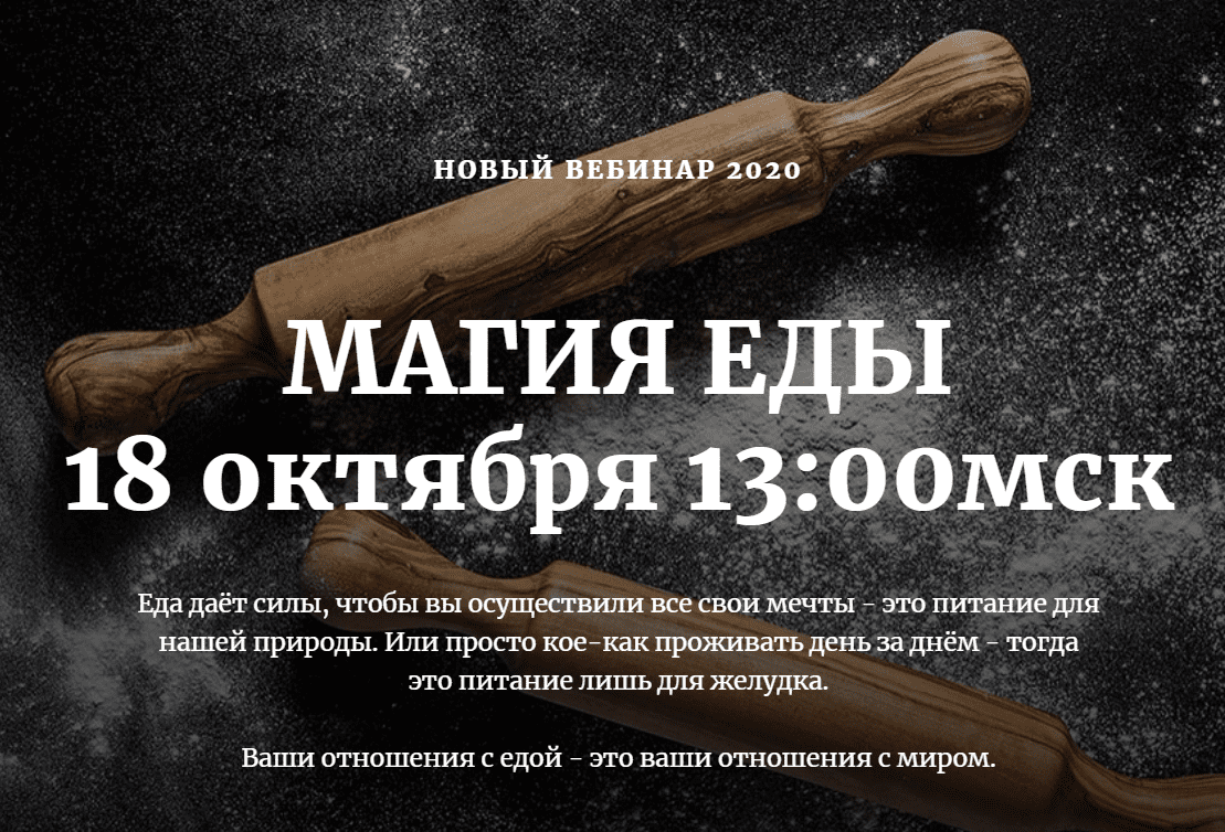 [Наташа Бартон] «Магия еды» (2020)