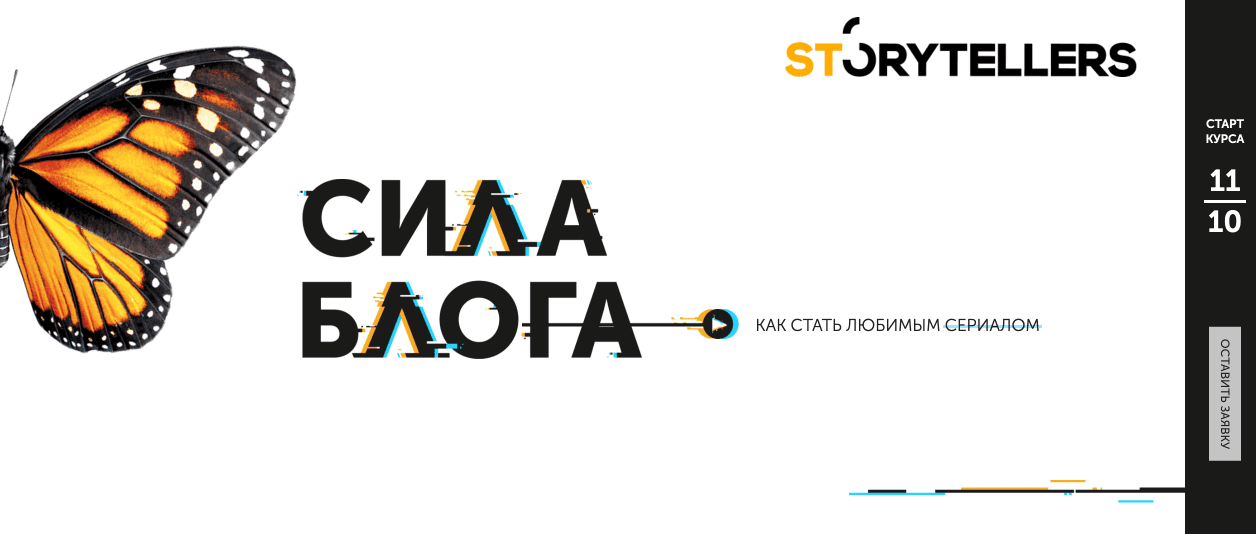 [Лилия Ким] Сила блога 3.0. Как стать любимым сериалом (2020)