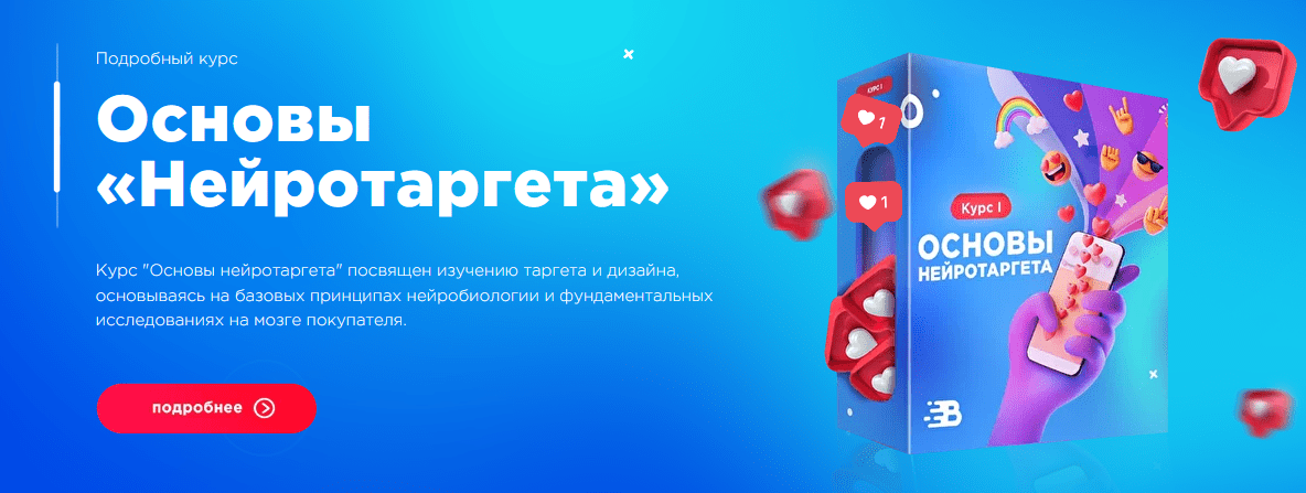 [Михаил Романов] Основы нейротаргета (2020)
