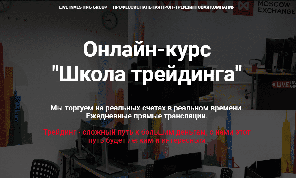 [Live Investing Group] [Сергей Алексеев] Онлайн-курс «Школа трейдинга» (2020)