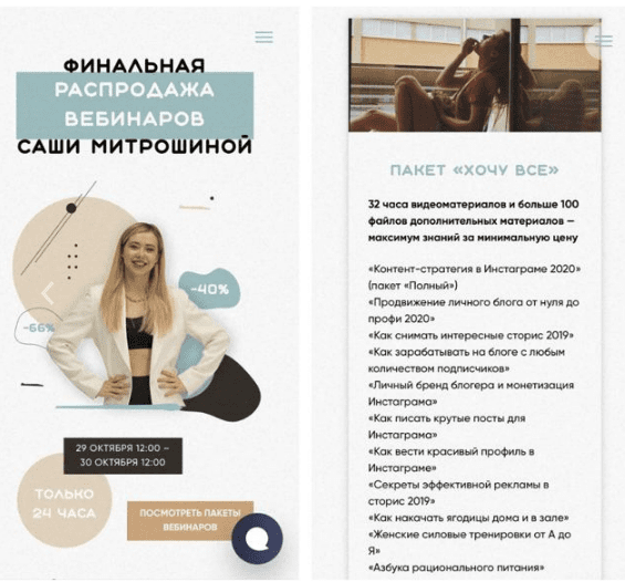 [Sasha Mitroshina] Пакет «Хочу все»