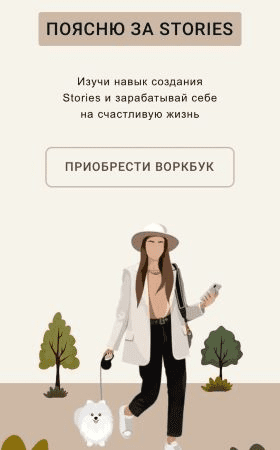 [katyusha_tyan] Воркбук «Поясню за stories»