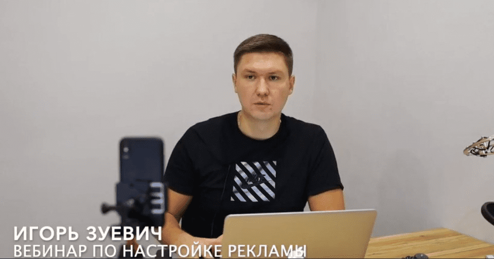 [Игорь Зуевич] Настройка таргетированной рекламы в Instagram (2020)