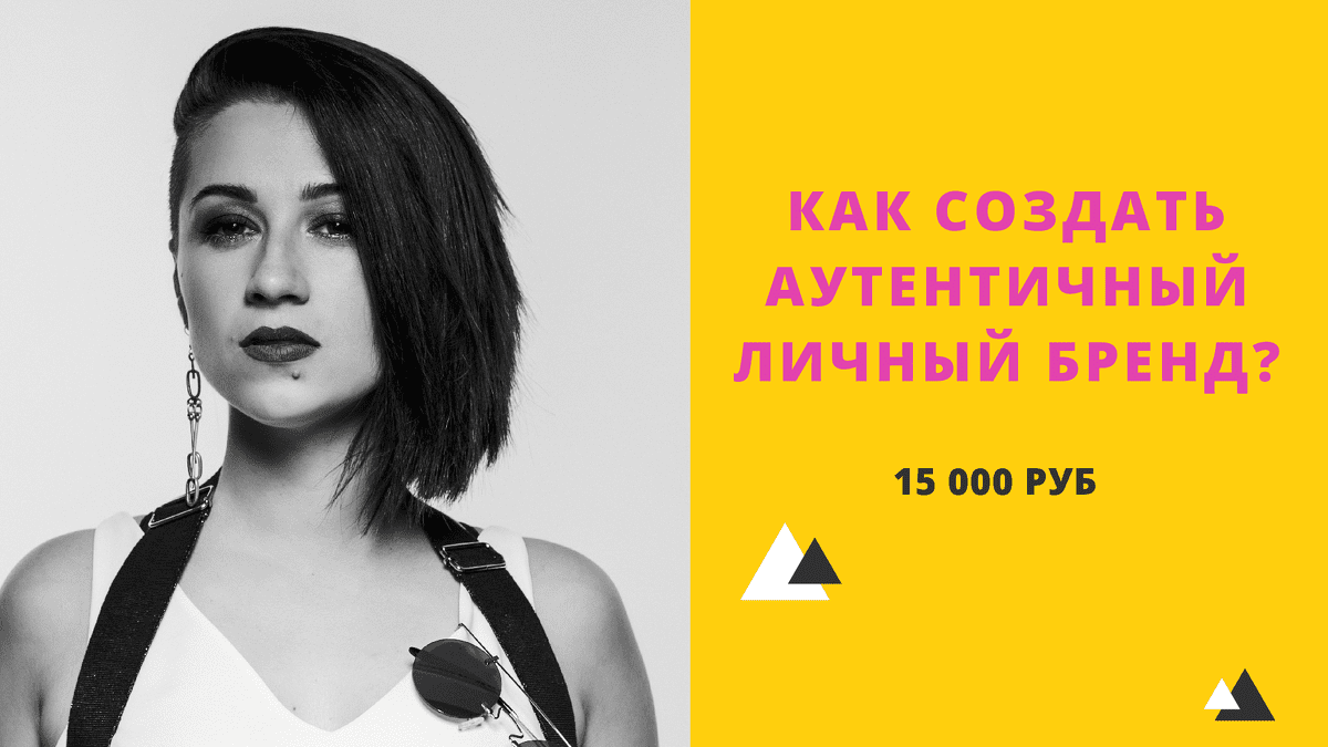 [Юлия Лос] Как создать аутентичный личный бренд (2020)