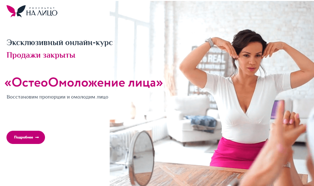 [Вера Красивая] ОстеоОмоложение лица (2020)