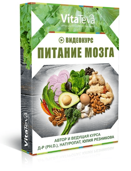 [Юлия Резникова] Питание мозга (2020)
