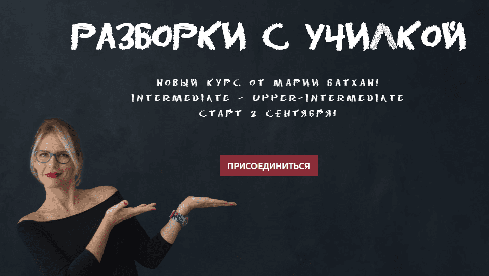 [Мария Батхан] Разборки с училкой (2020)