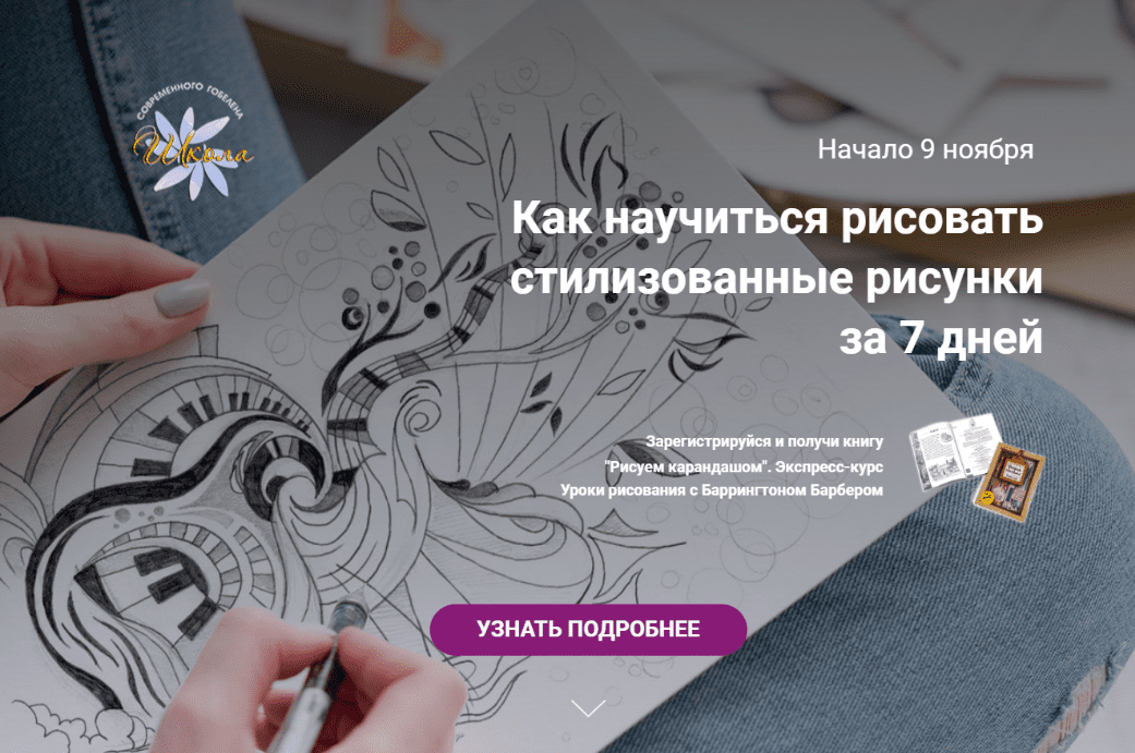 [Юрий Овсепян] Как научиться рисовать стилизованные рисунки за 7 дней (2020)