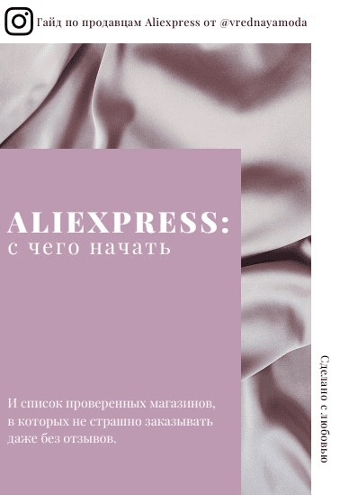 [Vrednayamoda] Гайд по продавцам Aliexpress (2020)