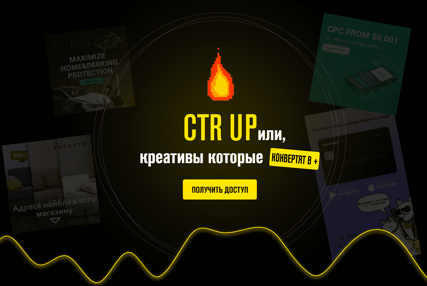 [Роман Собко] Ctr up или креативы которые конвертят в плюс (2020)