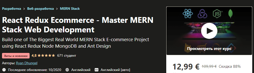 [Udemy] [Ryan Dhungel] React Redux Ecommerce - Master MERN Stack Web Development (2020)