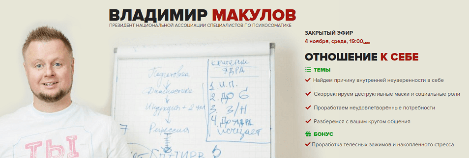 [Владимир Макулов] Отношение к себе (2020)