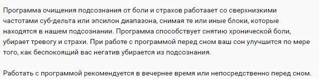 [Ленни Россоловски] Очищение подсознания от боли и страха