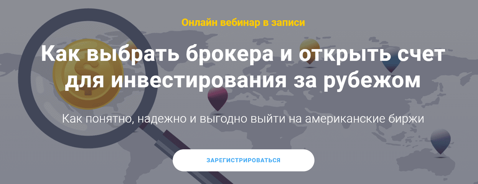[Филипп Астраханцев] Как выбрать брокера и открыть счет для инвестирования за рубежом (2020)