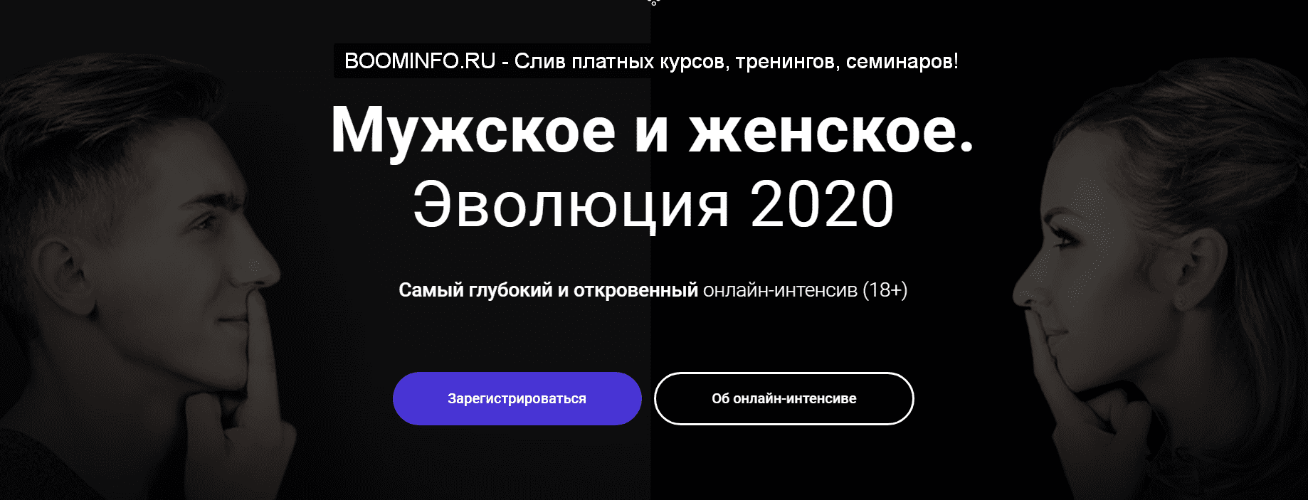 [Алексей Красиков] Мужское и женское. Эволюция (2020)