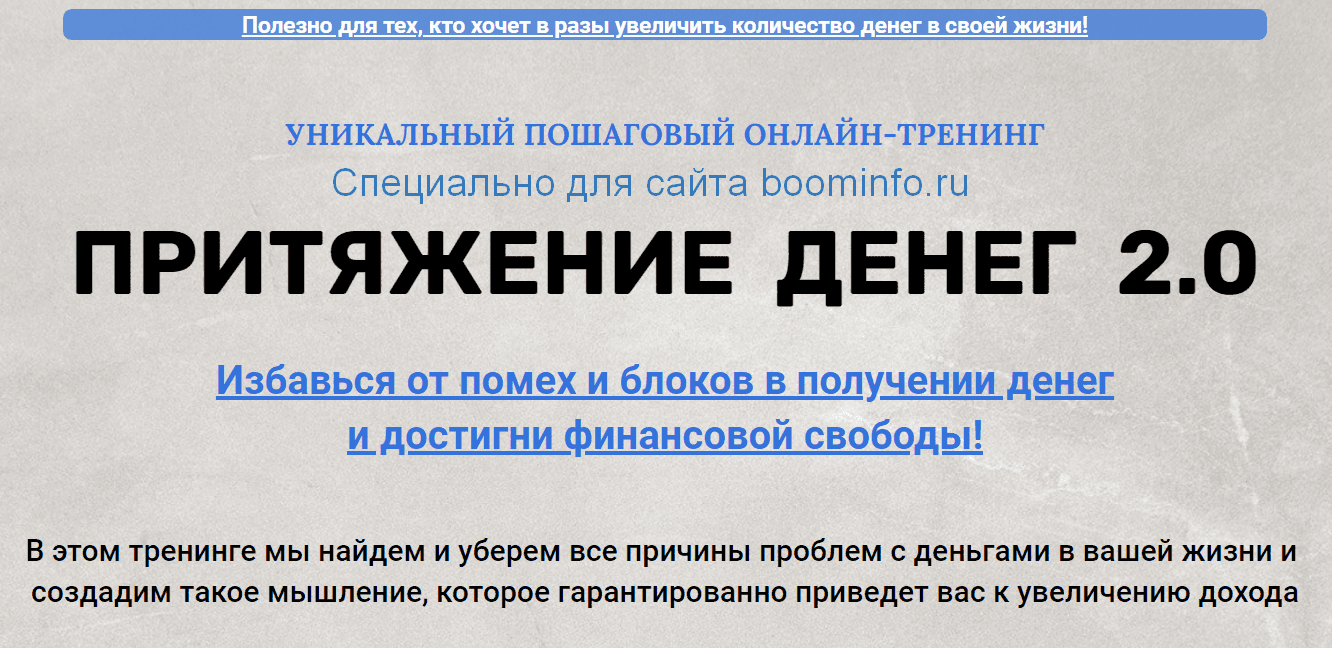 [Марина Майская] Притяжение денег 2.0 (2020)
