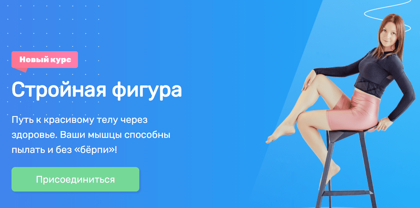[Ольга Дробышева] Стройная фигура (2020)
