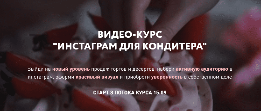 [Вика Белкина] Инстаграм для кондитера (2020)