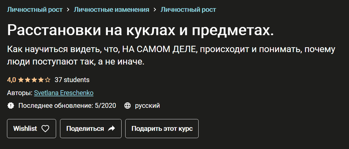 [Светлана Ерещенко] Расстановки на куклах и предметах (2020)
