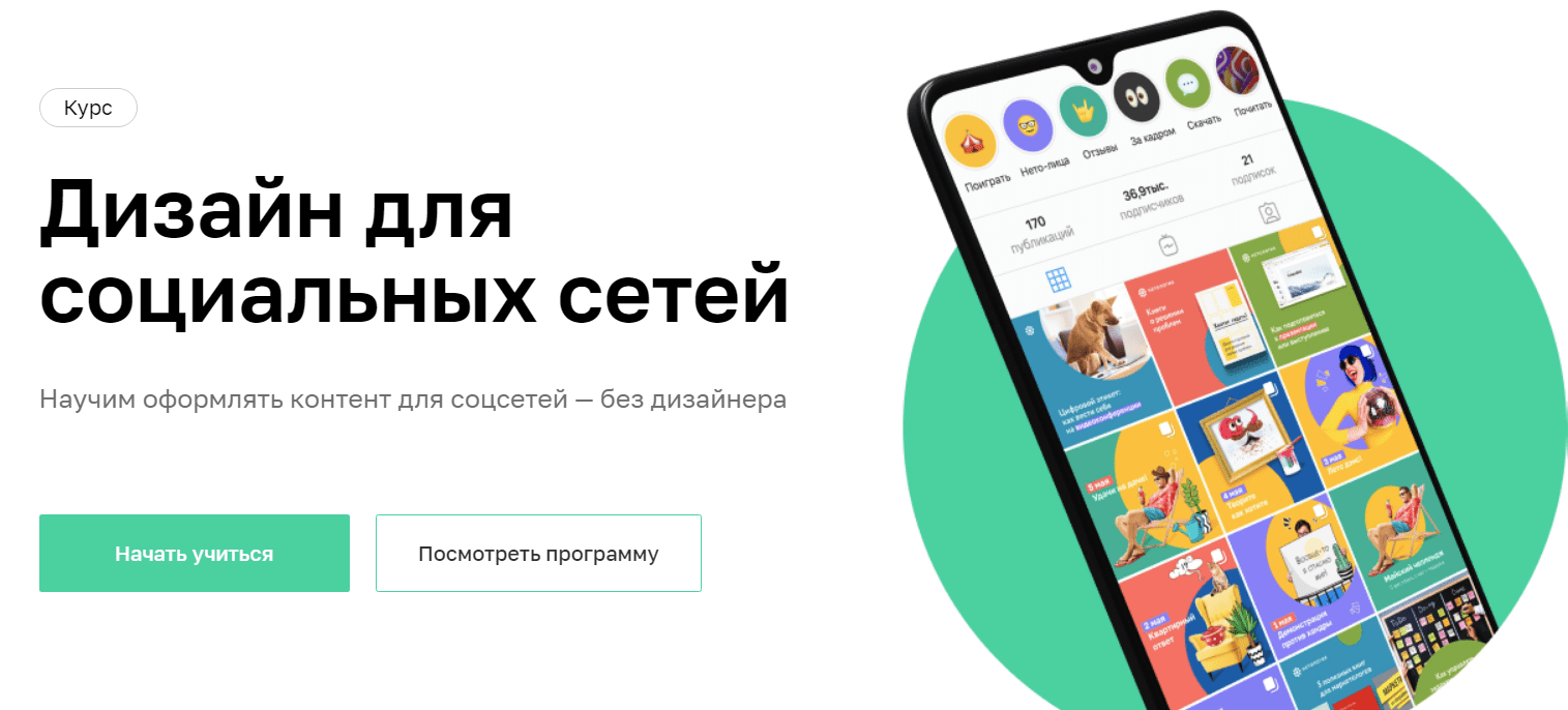 [Нетология] Дизайн для социальных сетей (2020)