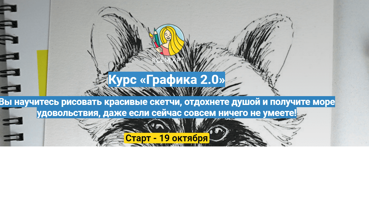[Анна Белоусова] Курс "Графика 2.0" (2020)