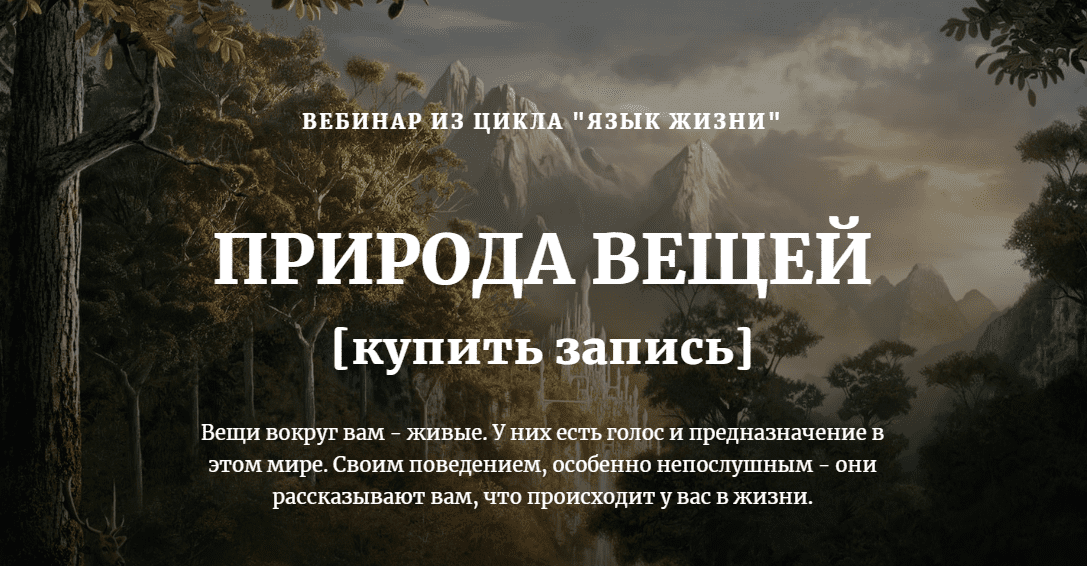[Наташа Бартон] Природа вещей (2020)