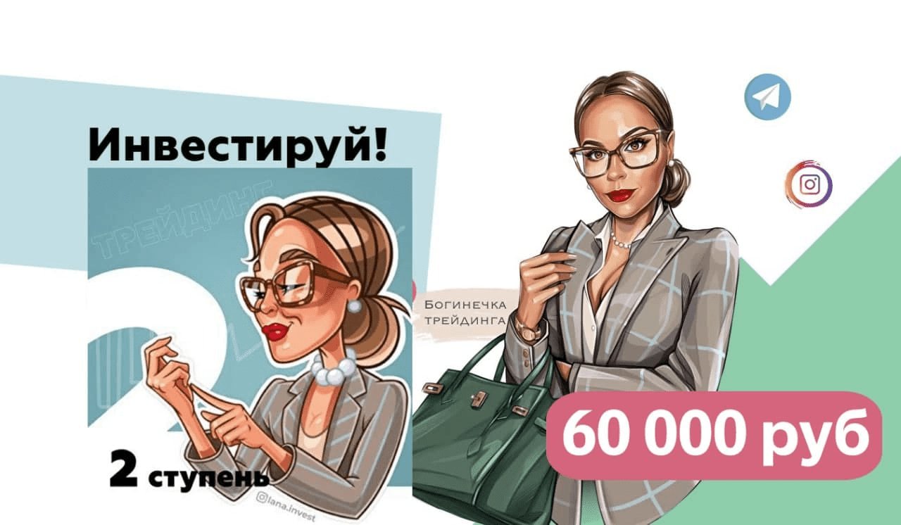 [Светлана Нагорная] Трейдинг (2 ступень) (2020)