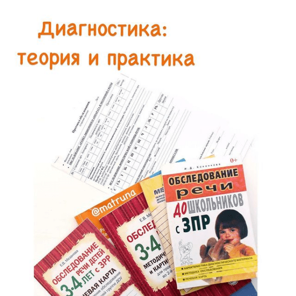 [Марина Решетко] Диагностика: теория и практика (2020)