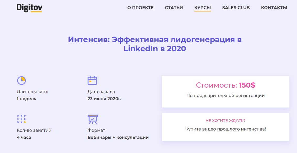 [Никита Семенов] Эффективная лидогенерация в LinkedIn в 2020