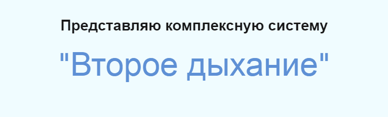 [Елена Шведова] Второе дыхание (2020)