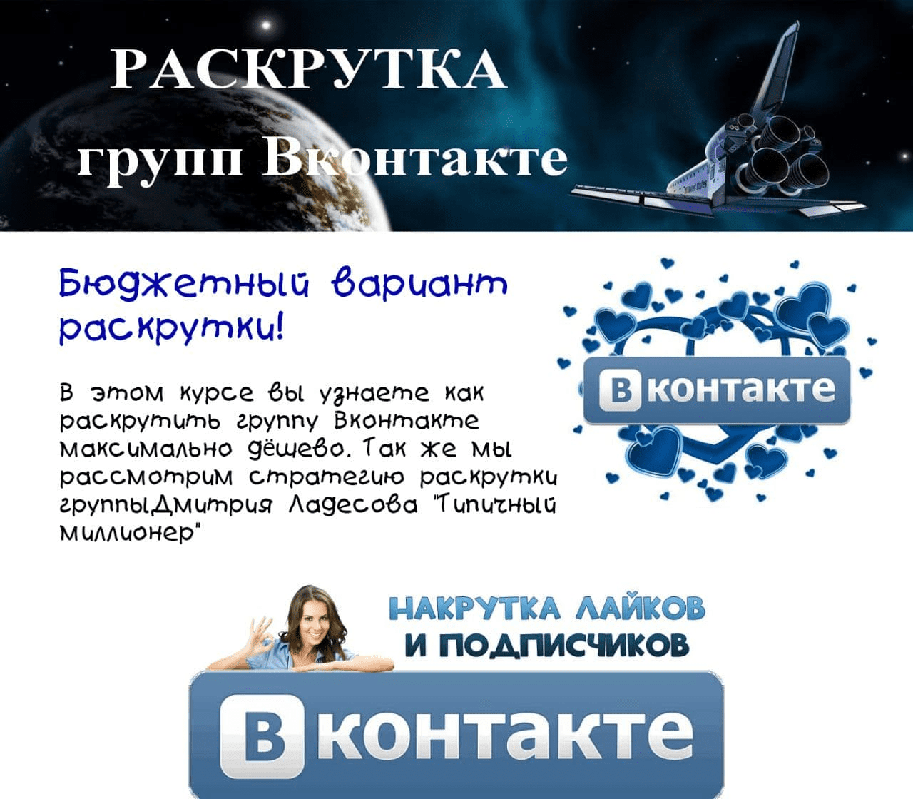 [Владимир Фогман] Раскрутка групп вк. Супер бюджетный вариант