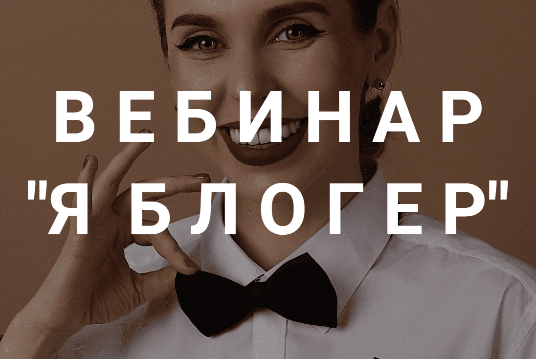 [Наташа Мишина] Я блогер (2020)