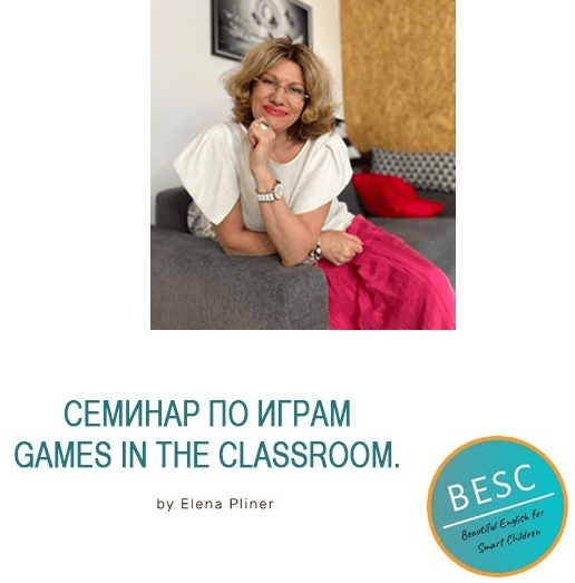 [Елена Плинер] Семинар по играм Games in the classroom (2020)