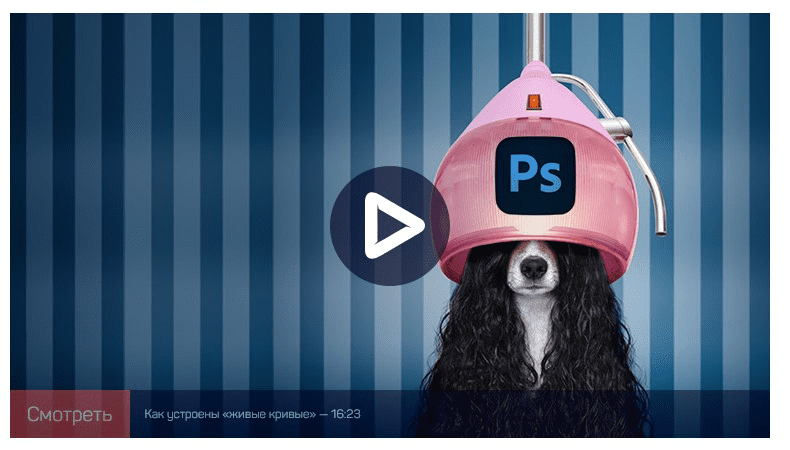 [Андрей Журавлев] Adobe Photoshop: режимы наложения. Практика применения. Выпуск 1 (2020)