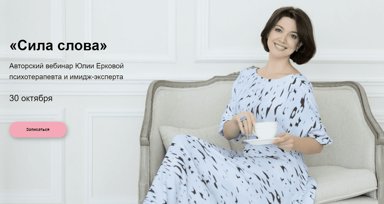[Юлия Еркова] Сила слова (2020)