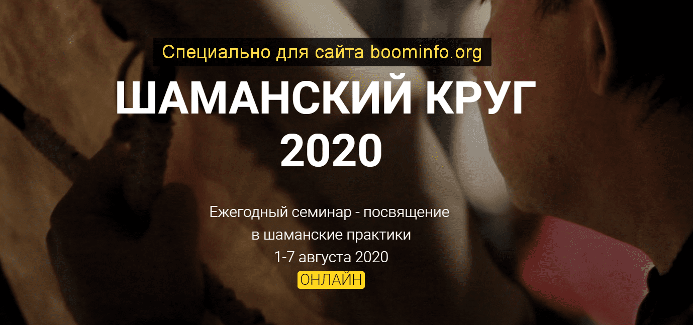 [Юрий Чекчурин] Шаманский Круг (2020)