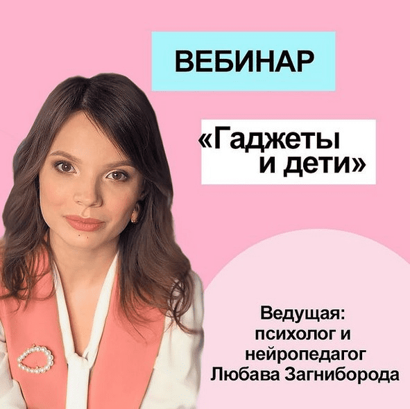 [Любава Загниборода] Гаджеты и дети (2020)