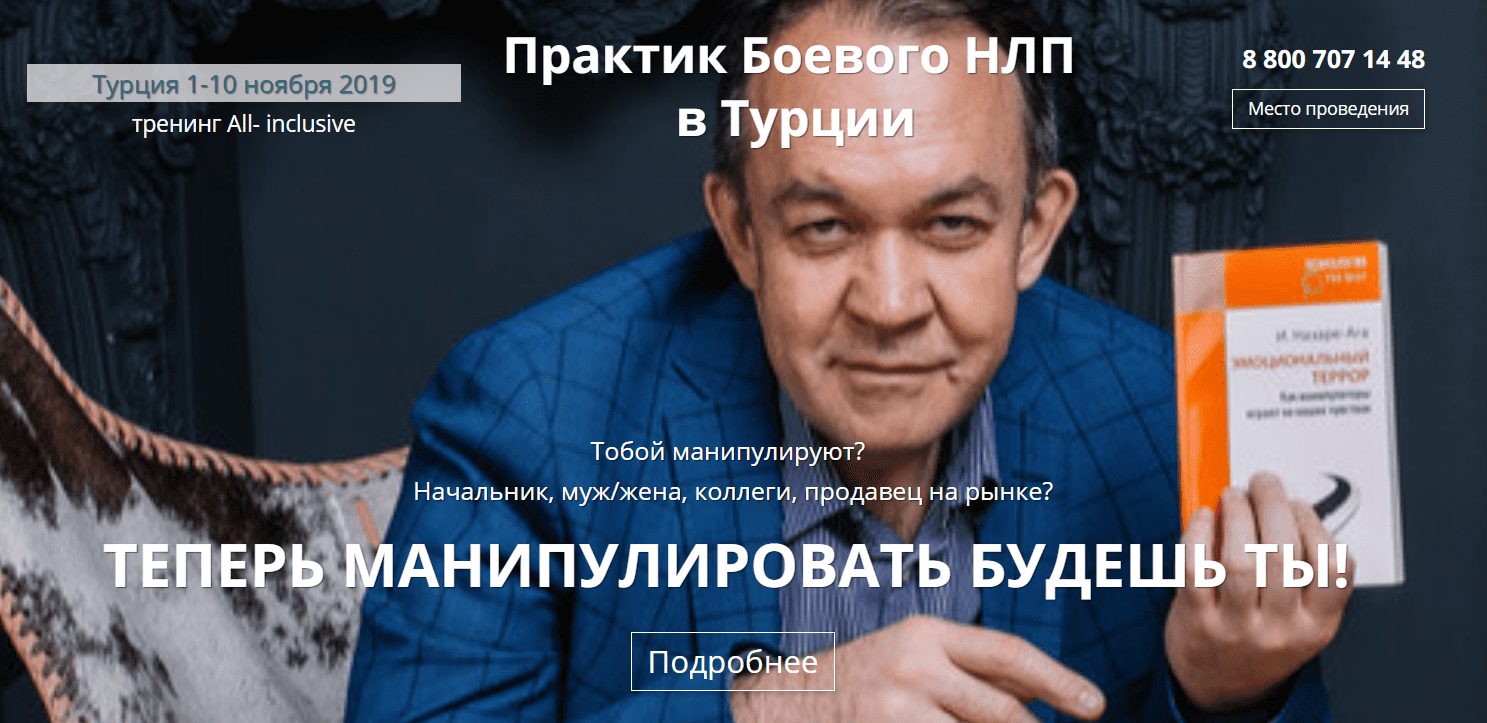 [Ю. Чекчурин, О.Парханович] Практик боевого НЛП 2019
